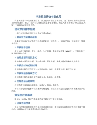汽车买卖协议书怎么写