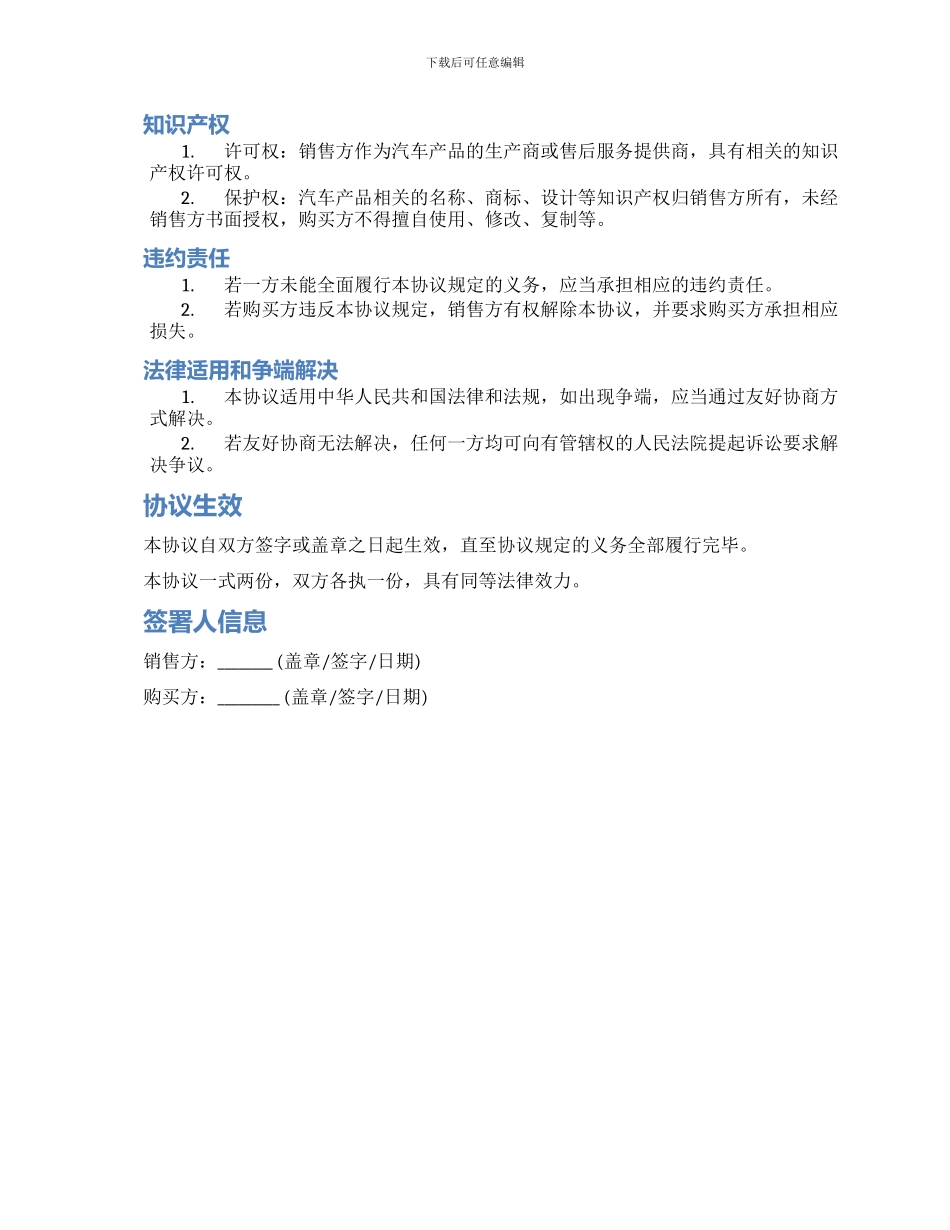 汽车产品销售协议_第2页