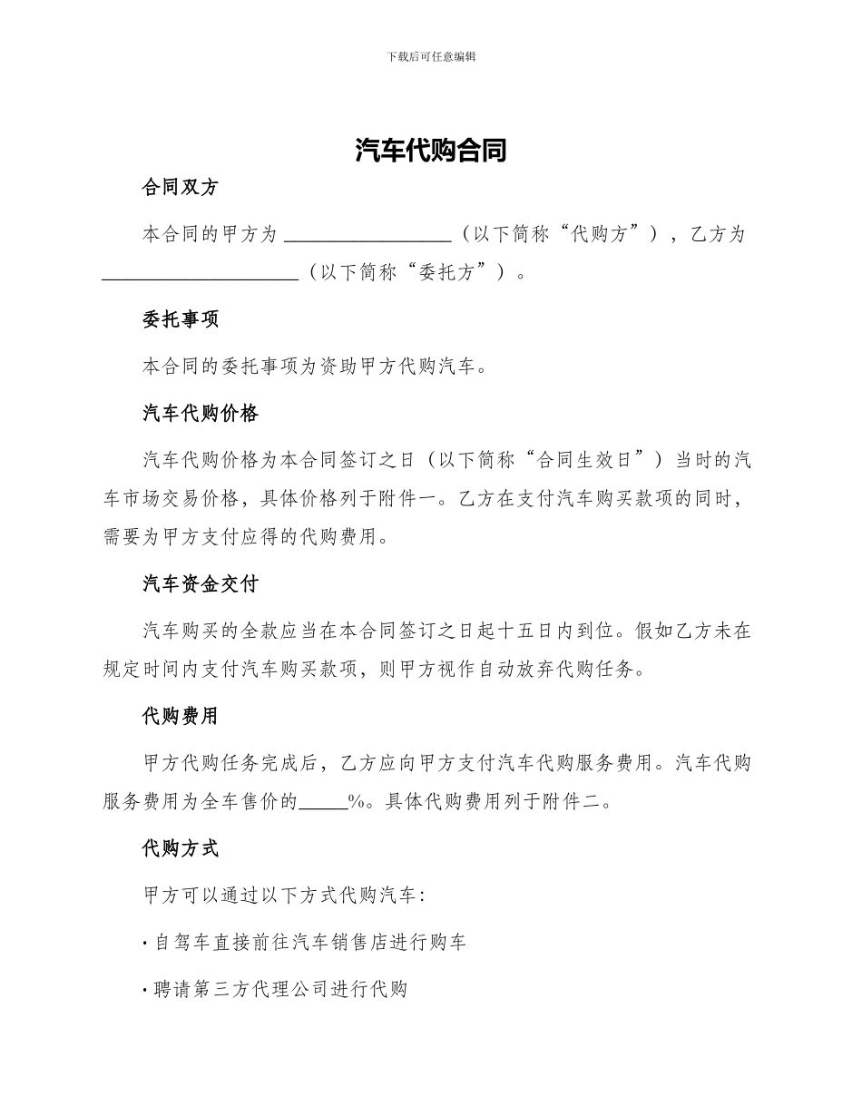 汽车代购合同_第1页
