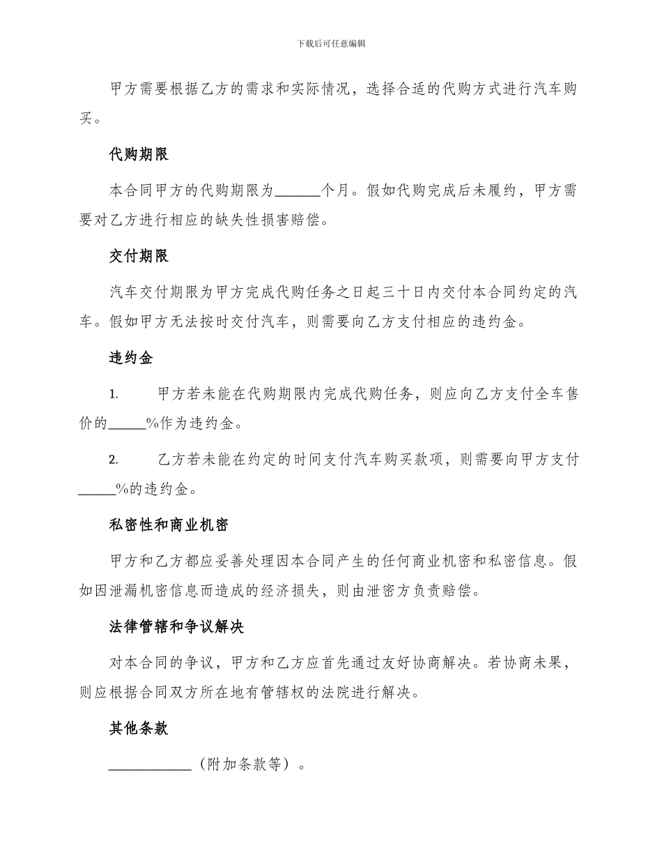 汽车代购合同_第2页