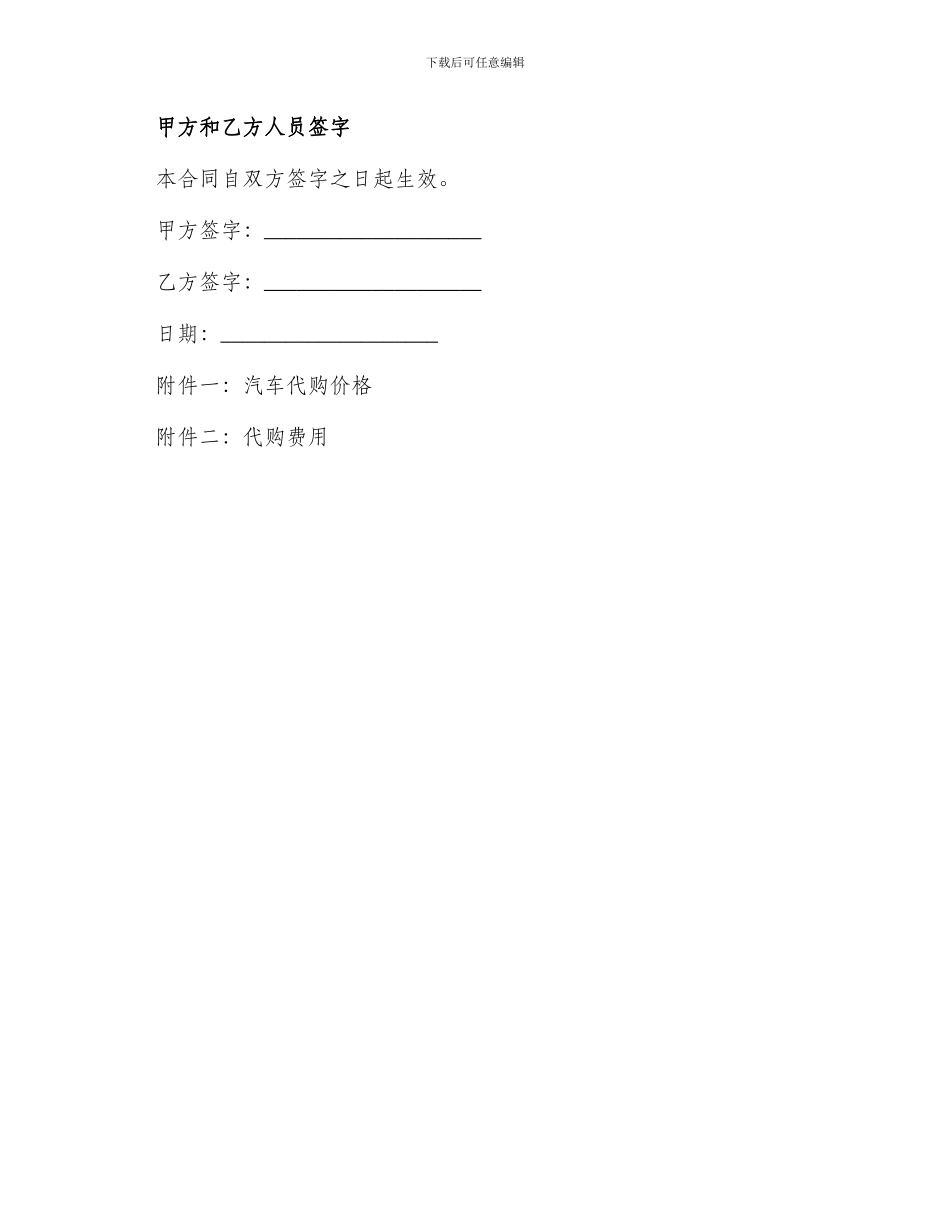 汽车代购合同_第3页