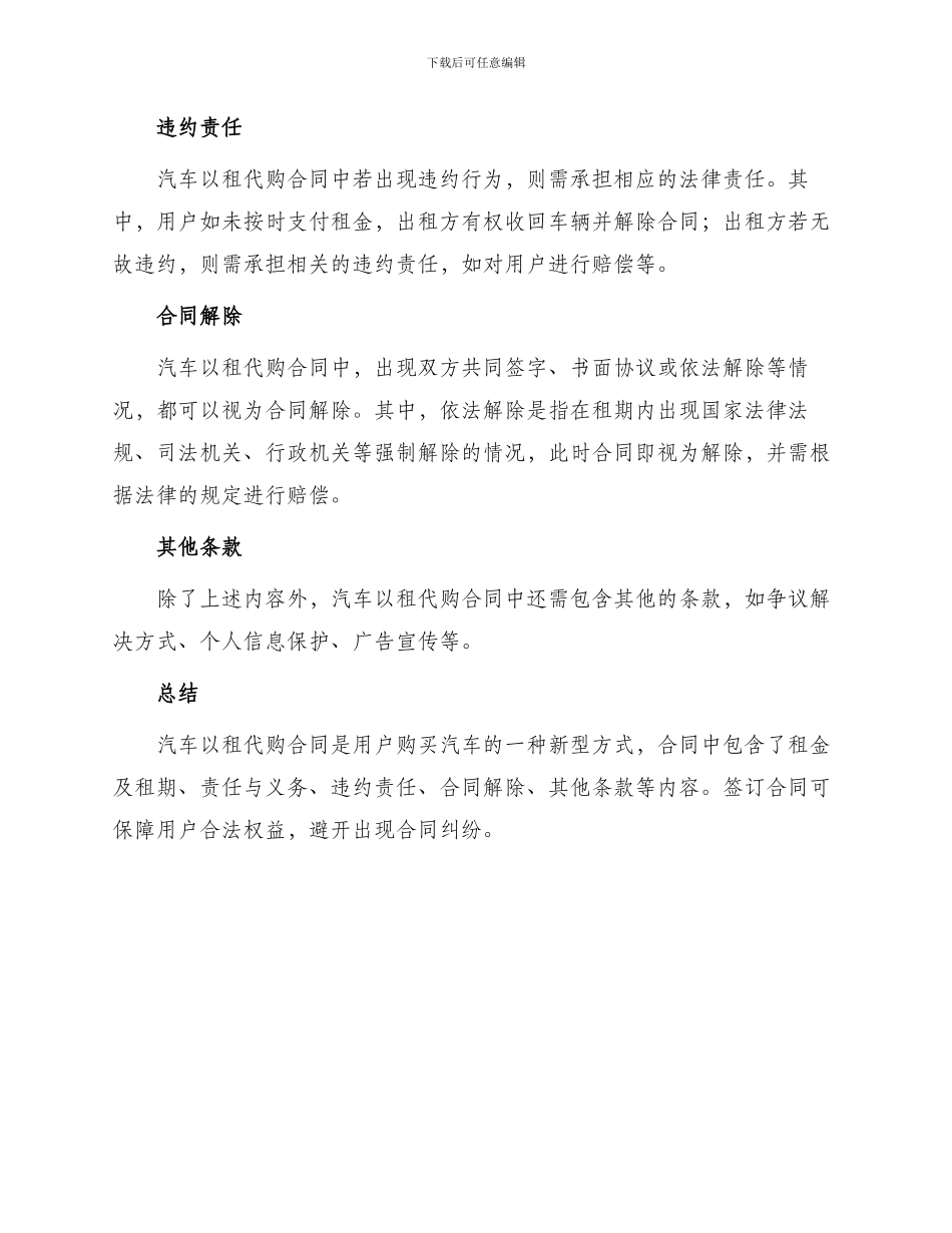 汽车以租代购合同汽车以租代购合同_第2页