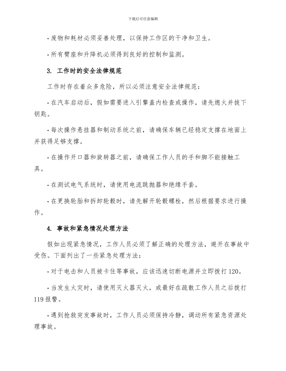 汽车修理工一般安全操作规程_第2页