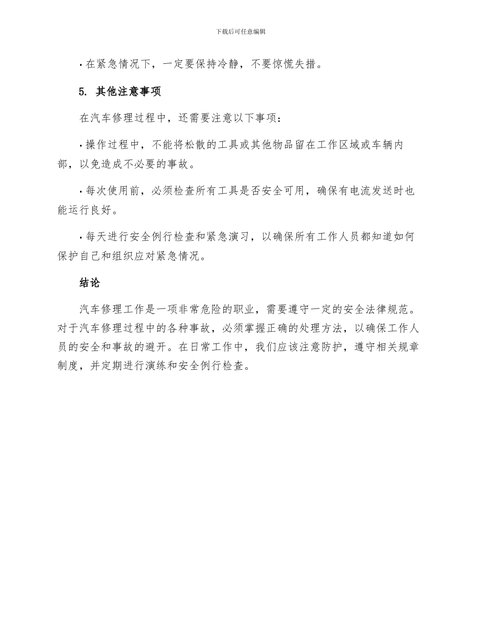 汽车修理工一般安全操作规程_第3页
