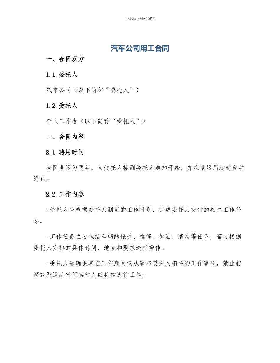 汽车公司用工合同_第1页