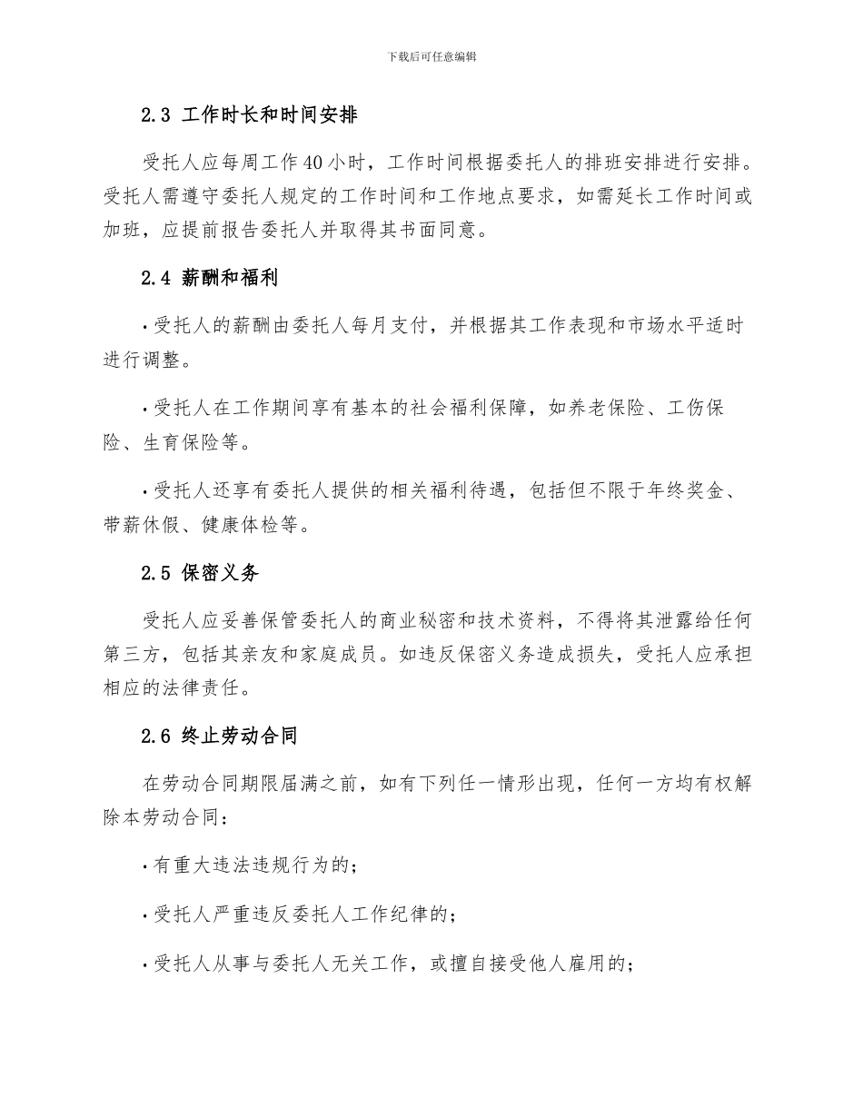 汽车公司用工合同_第2页