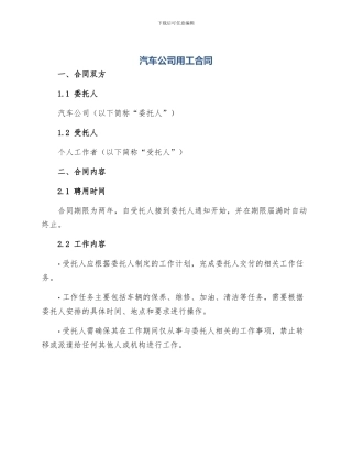 汽车公司用工合同
