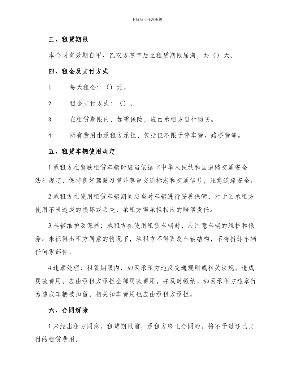 汽车出租合同书热门版_第2页