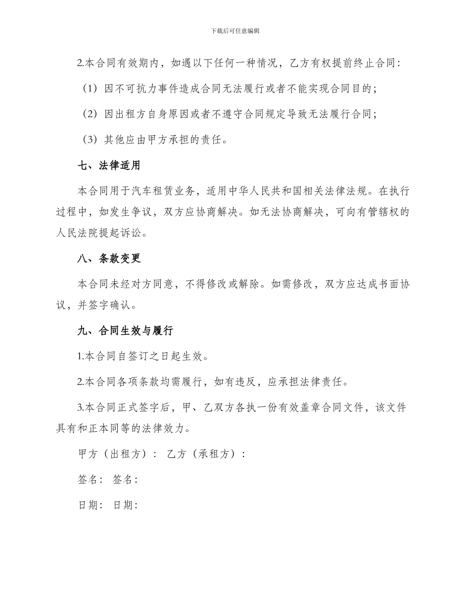 汽车出租合同书热门版_第3页