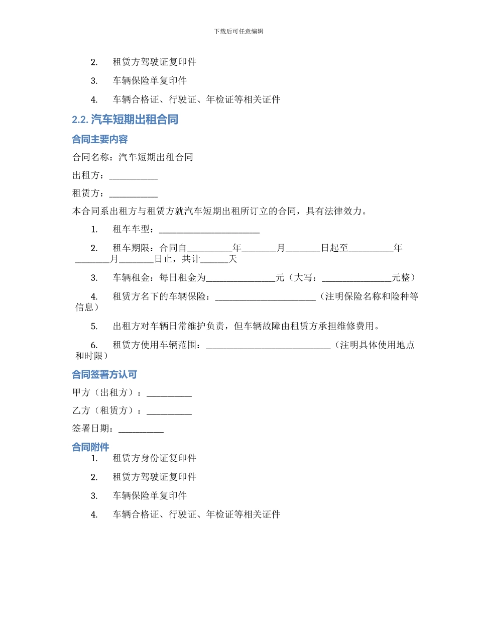 汽车出租合同锦集_第2页