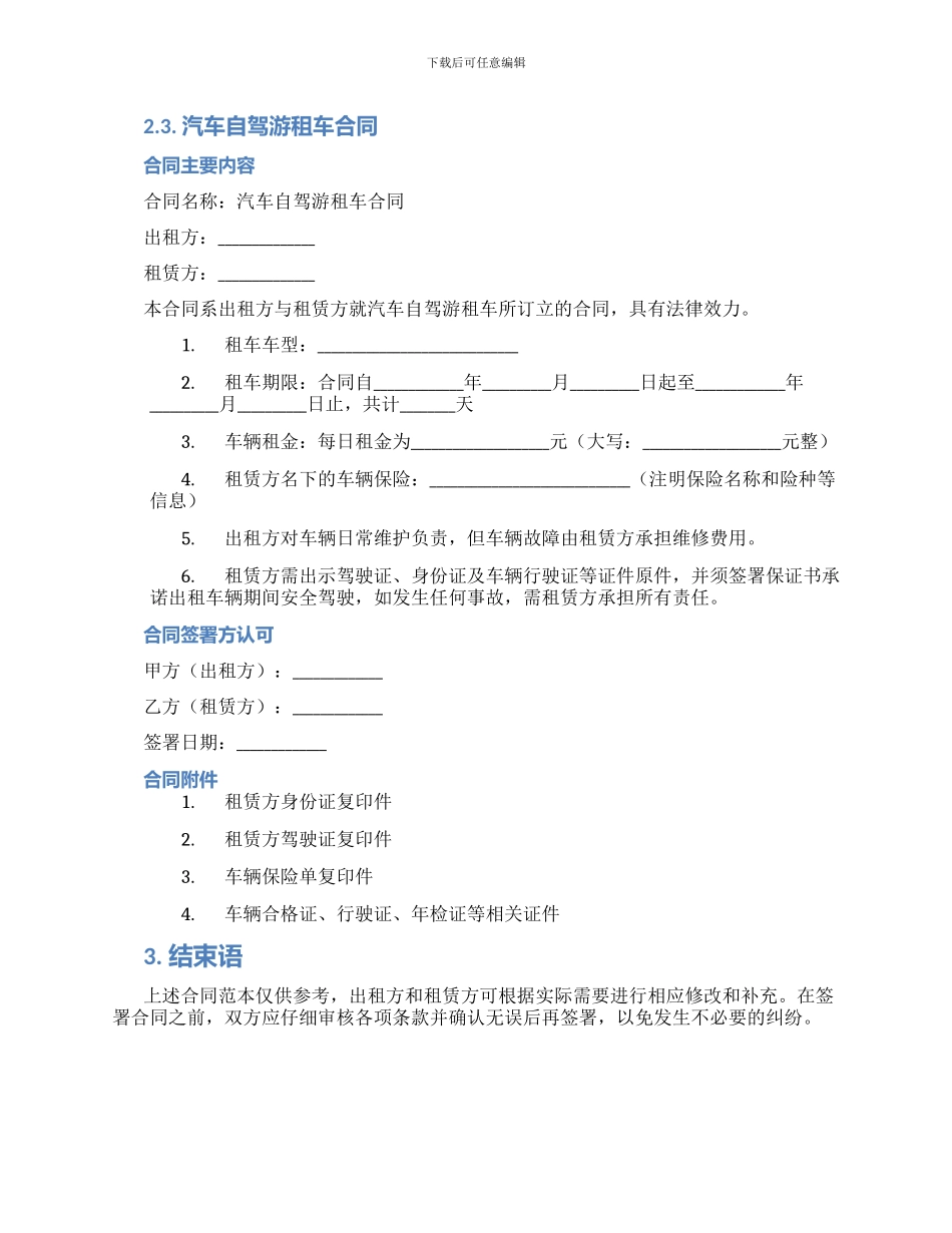 汽车出租合同锦集_第3页