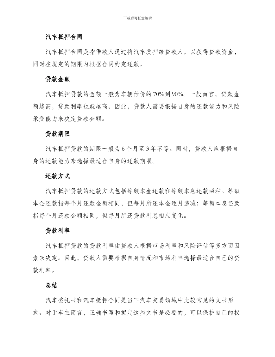 汽车委托书及汽车抵押合同_第2页