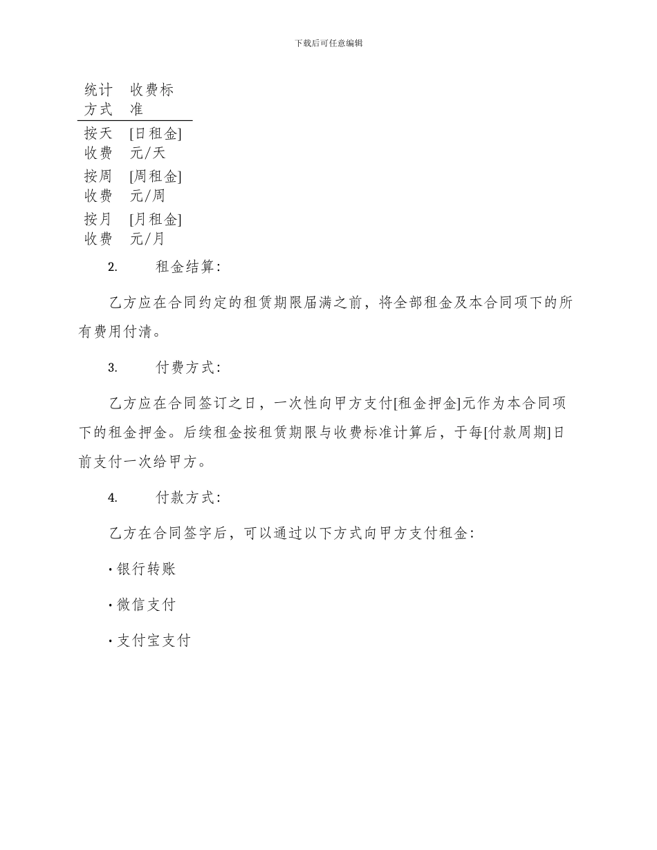 汽车定位仪租赁合同_第2页