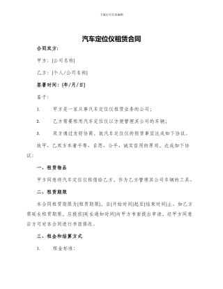 汽车定位仪租赁合同