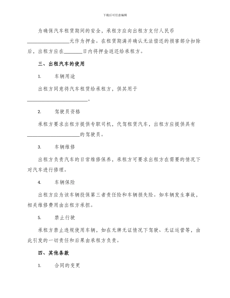 汽车带司机租赁合同示本_第2页
