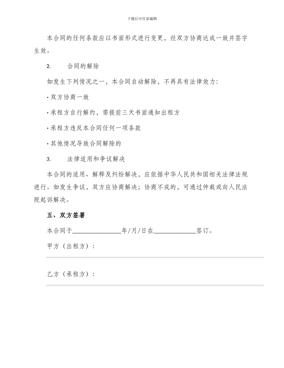 汽车带司机租赁合同示本_第3页