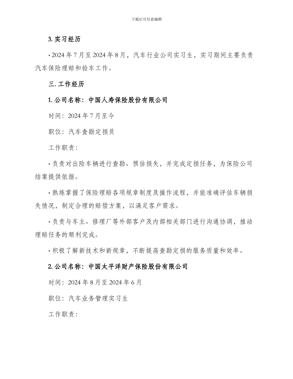 汽车查勘定损员简历_第2页