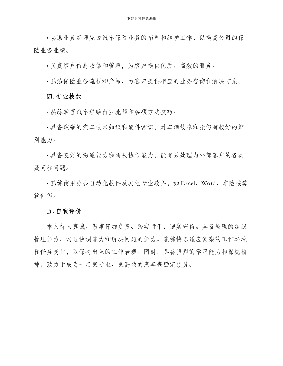 汽车查勘定损员简历_第3页