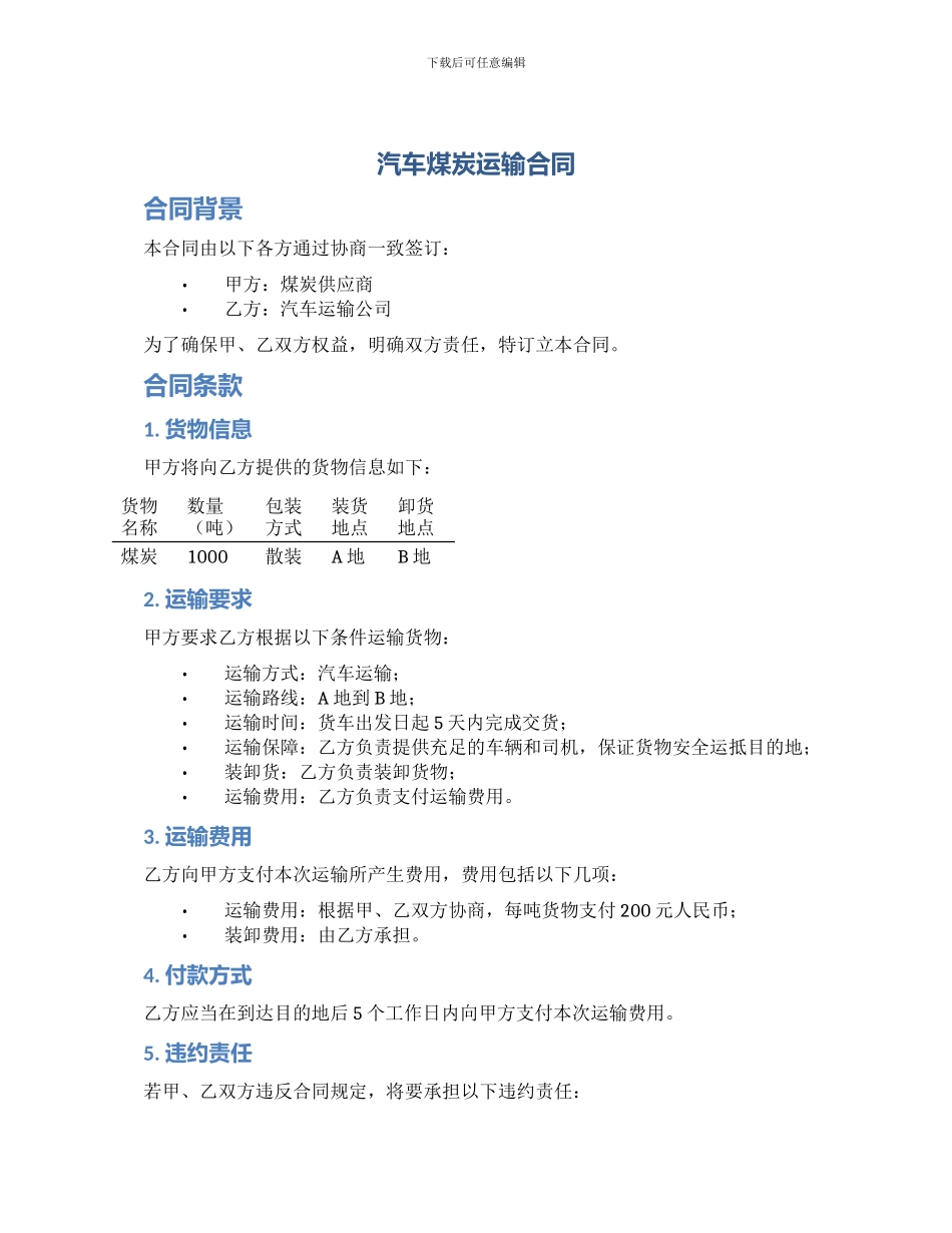 汽车煤炭运输合同_第1页