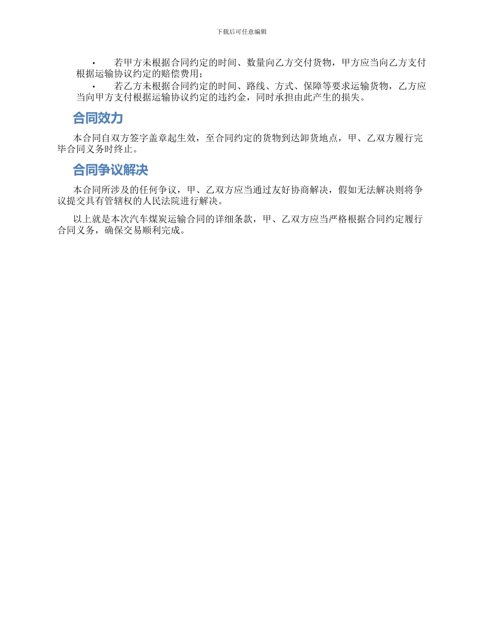 汽车煤炭运输合同_第2页