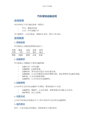汽车煤炭运输合同