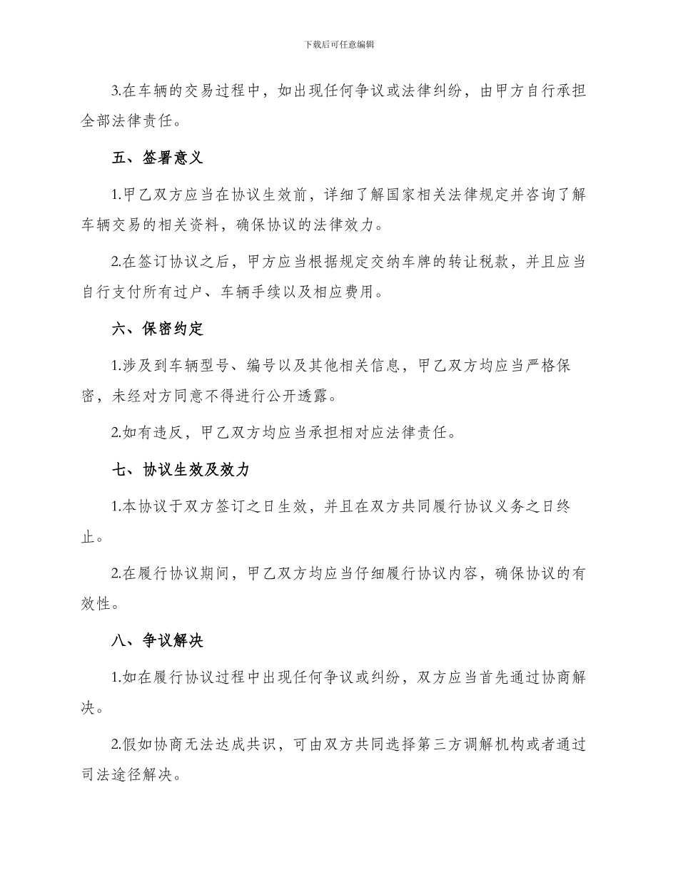 汽车牌照转让协议_第2页