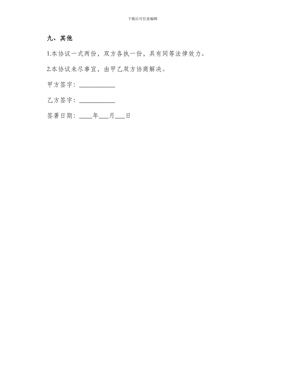 汽车牌照转让协议_第3页