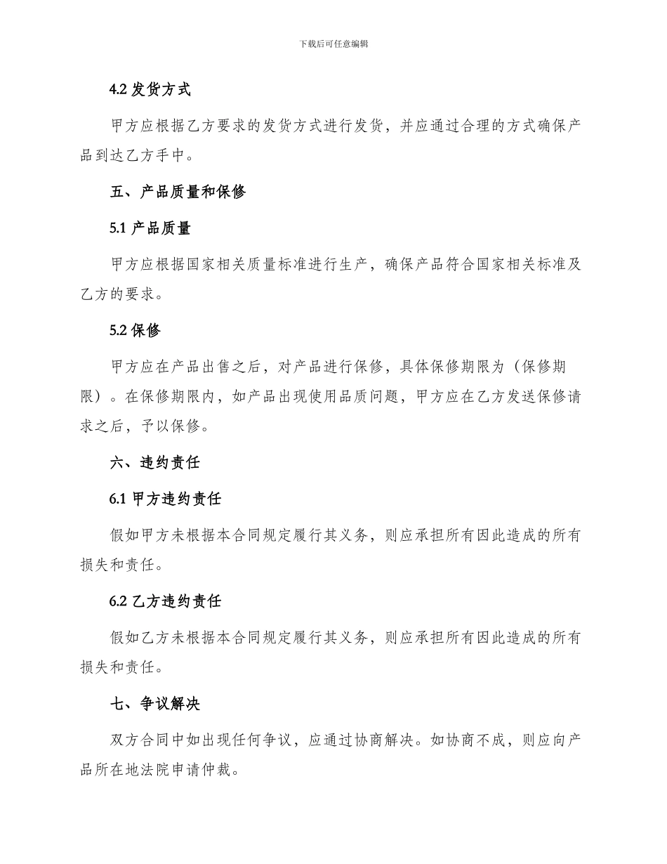 汽车电机电器产品买卖合同_第2页