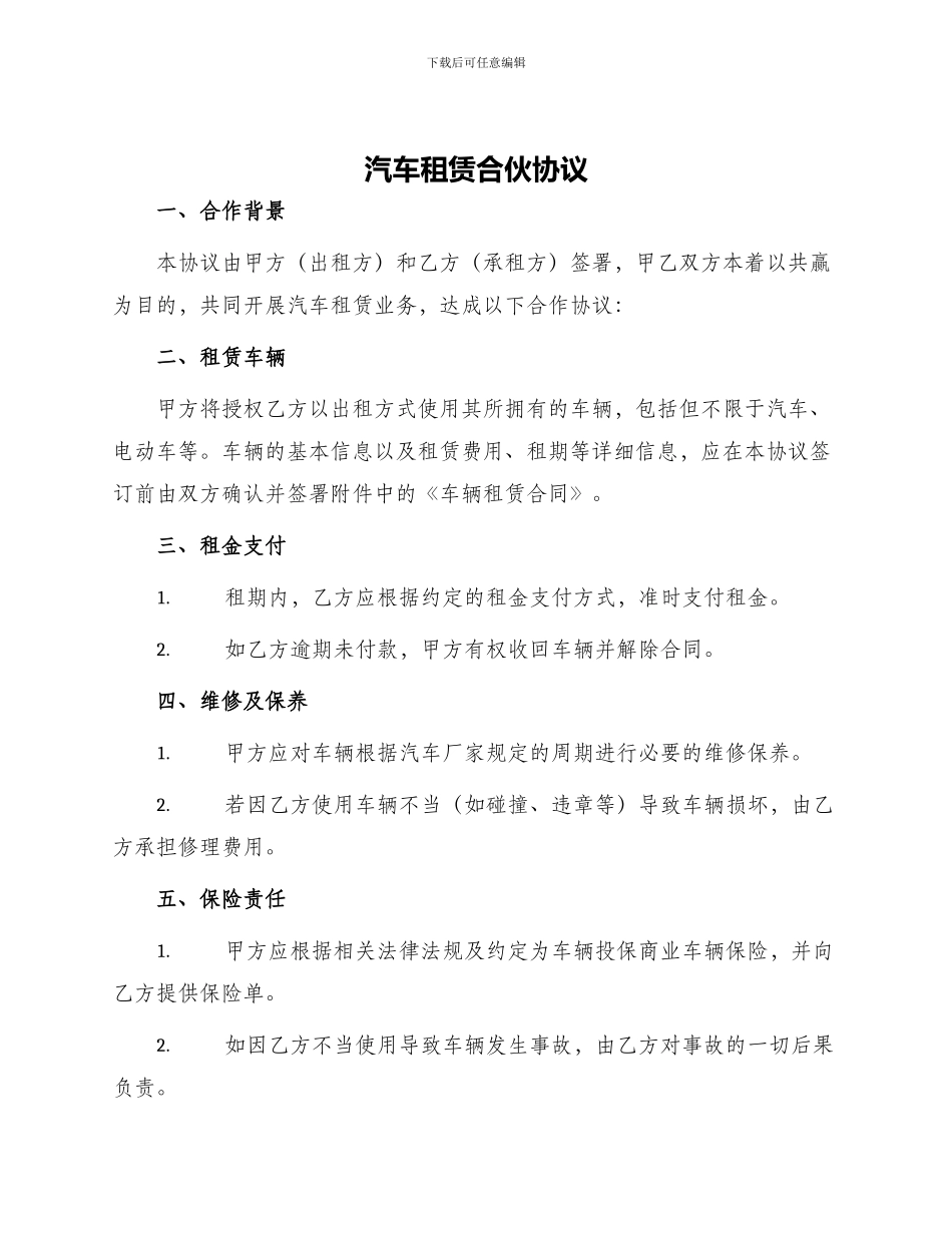 汽车租赁合伙协议_第1页