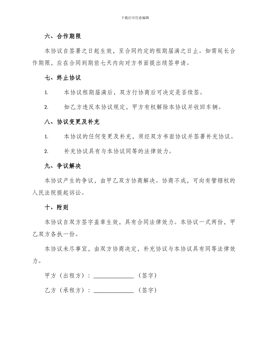 汽车租赁合伙协议_第2页