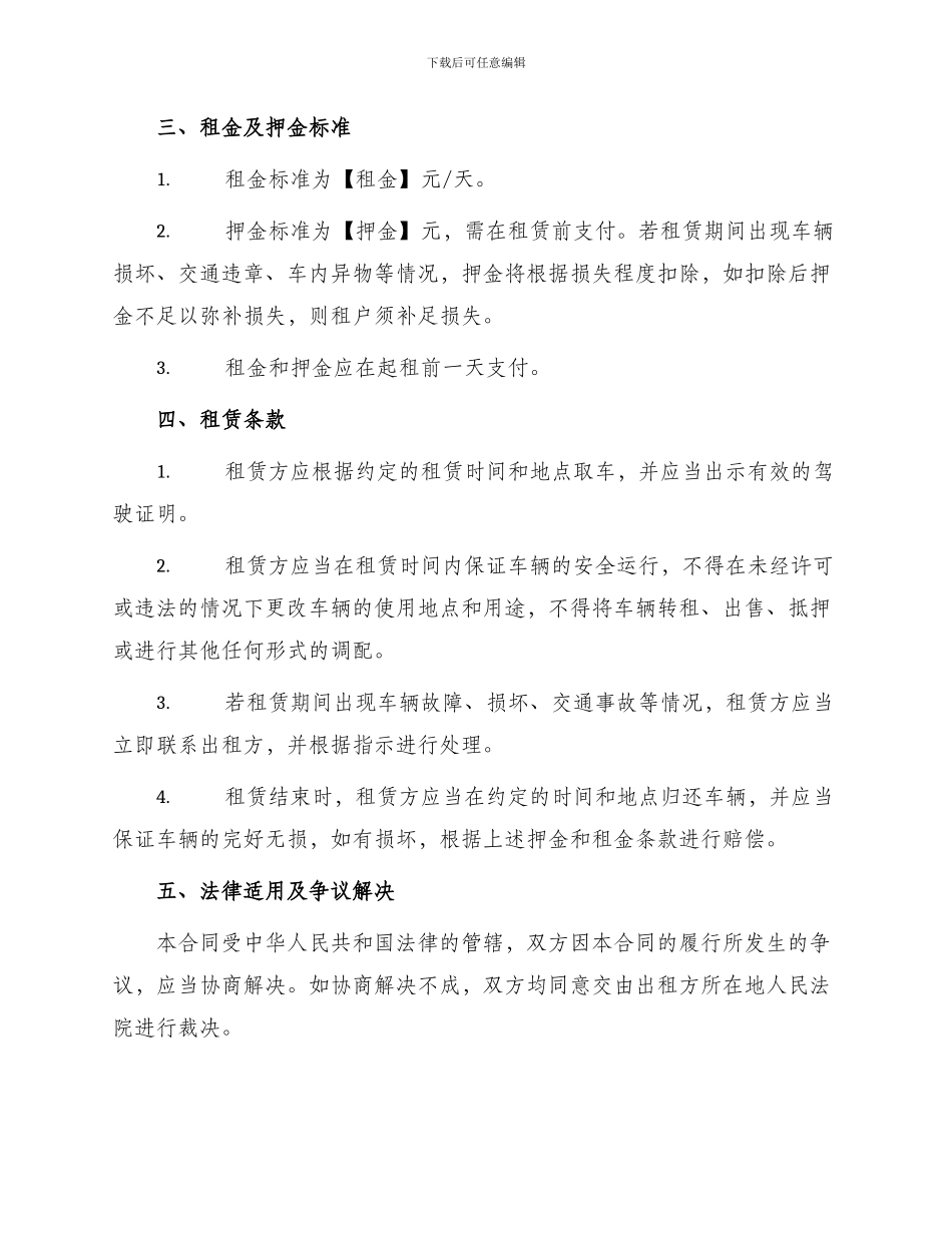 汽车租赁合同书_第2页