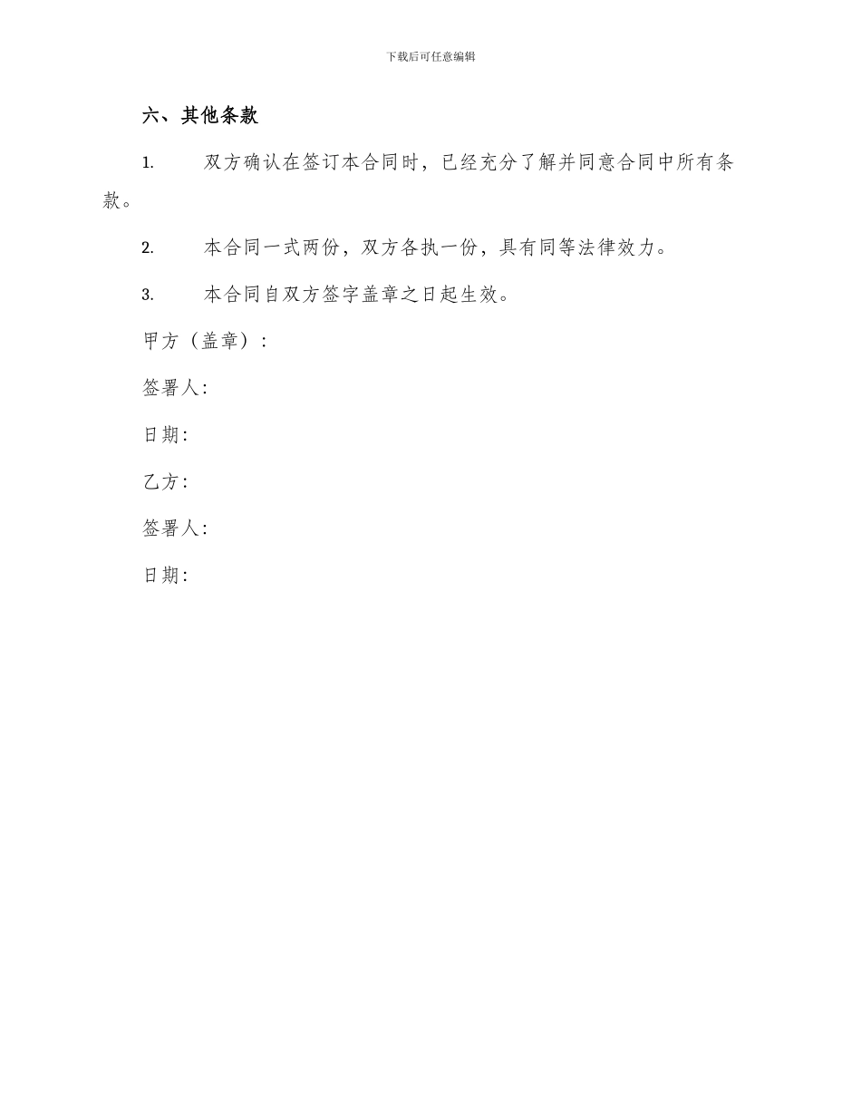 汽车租赁合同书_第3页