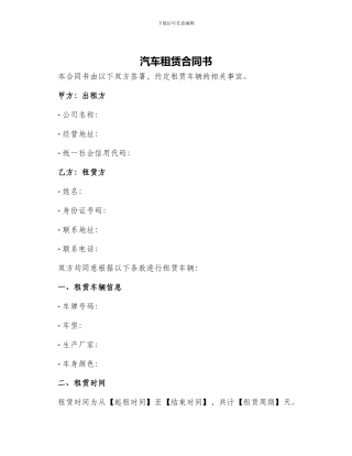 汽车租赁合同书