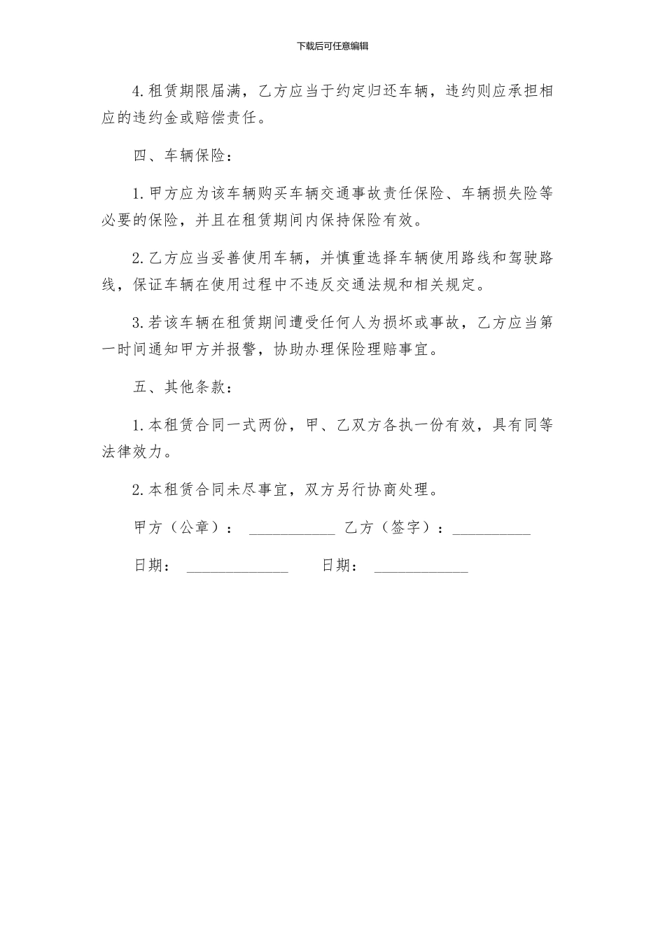 汽车租赁合同书与汽车租赁合同格式_第2页