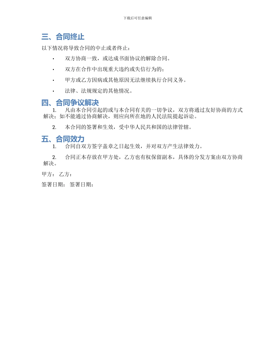 汽车美容合作合同_第2页