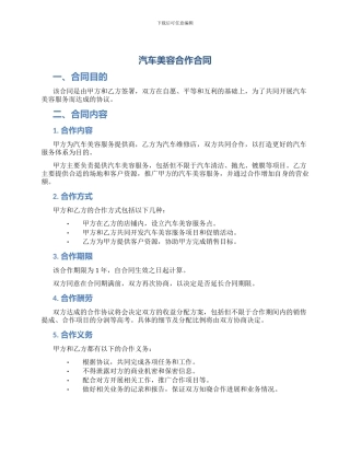 汽车美容合作合同