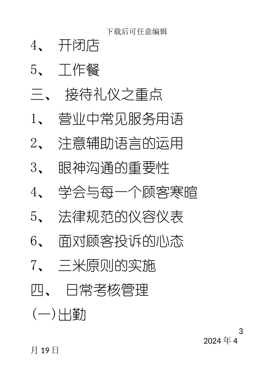 汽车装饰公司员工手册模板_第3页
