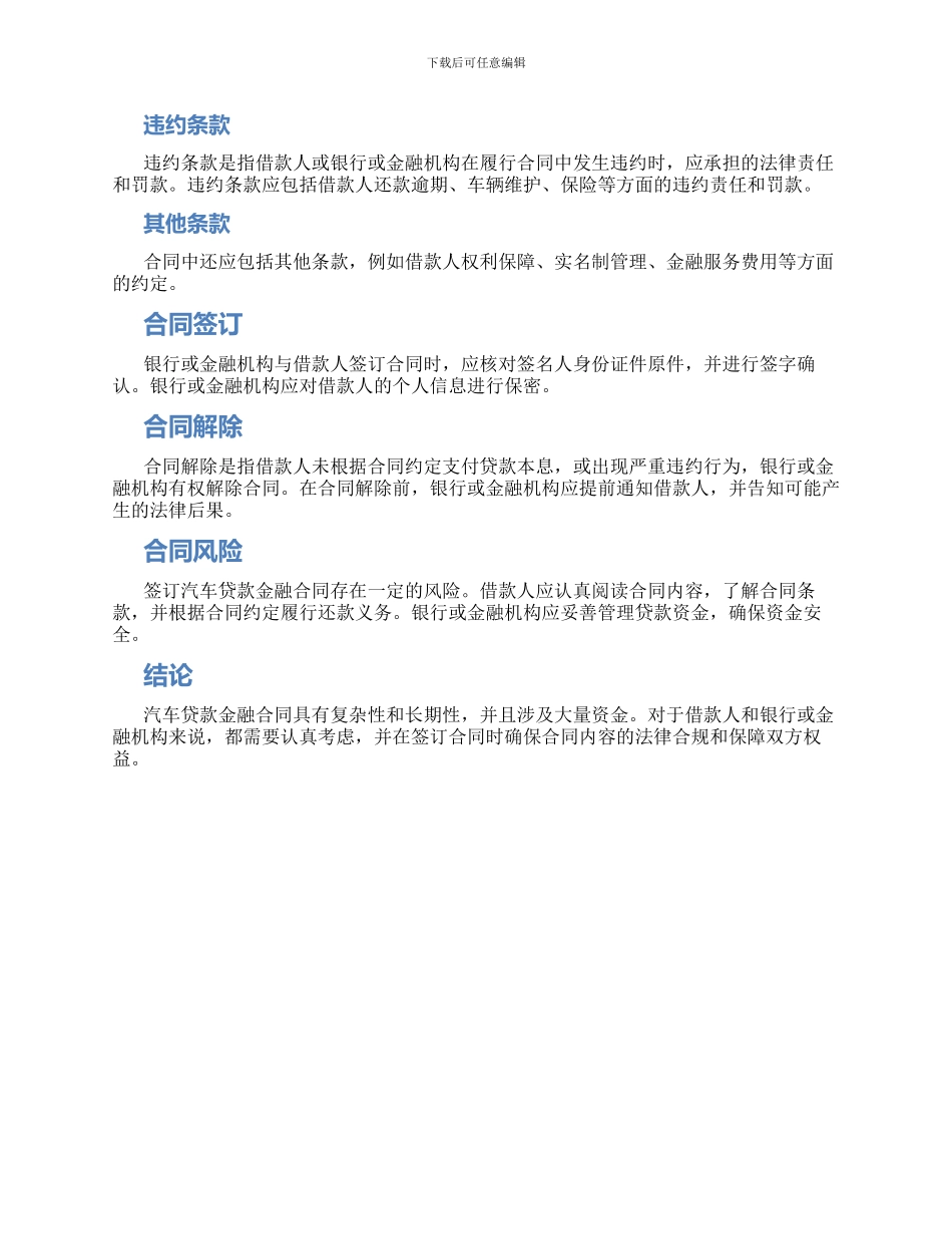 汽车贷款金融合同_第2页