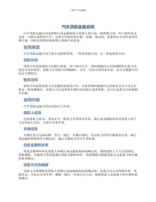 汽车贷款金融合同