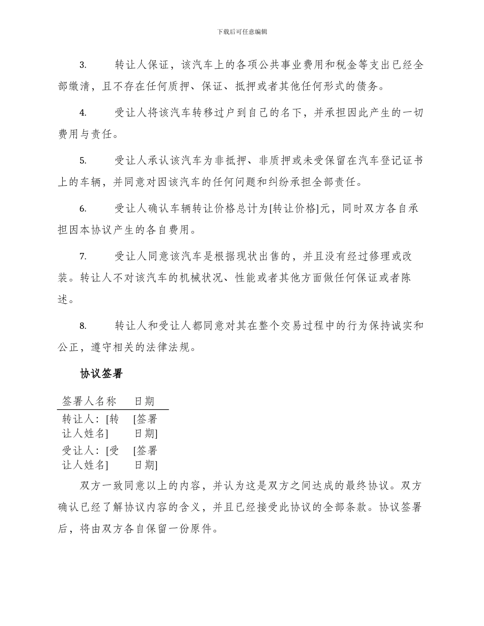 汽车转让协议书一_第2页