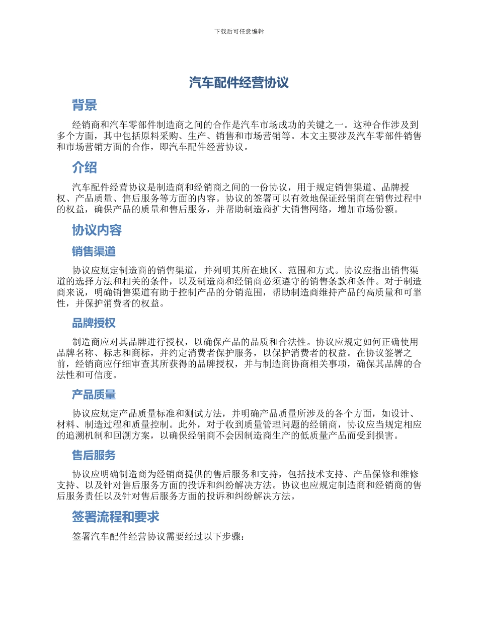 汽车配件经营协议_第1页
