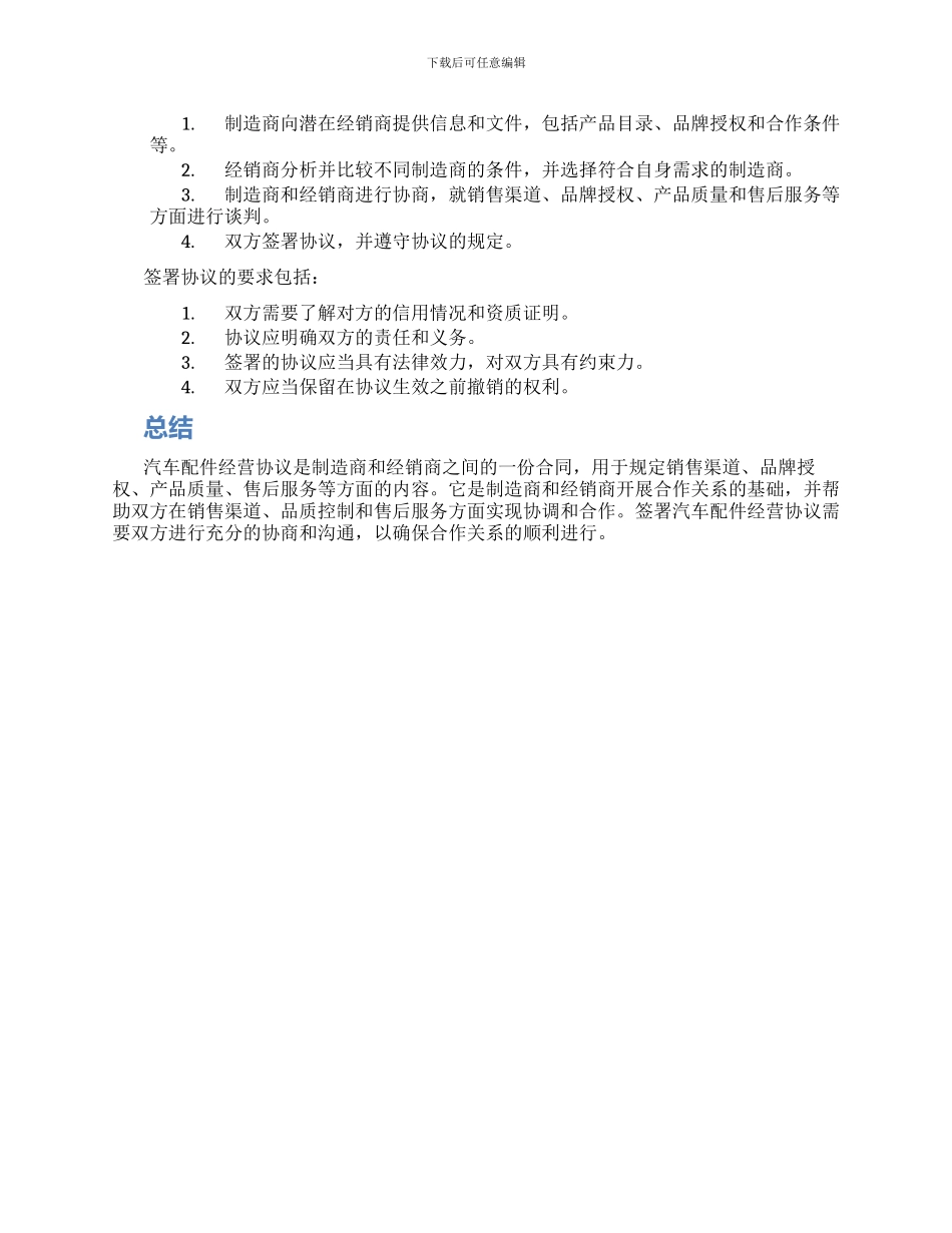 汽车配件经营协议_第2页