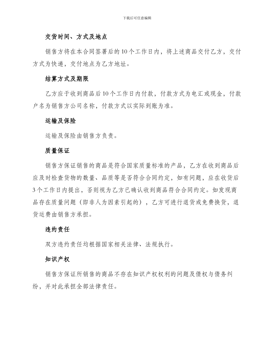 汽车配件购销合同书_第2页