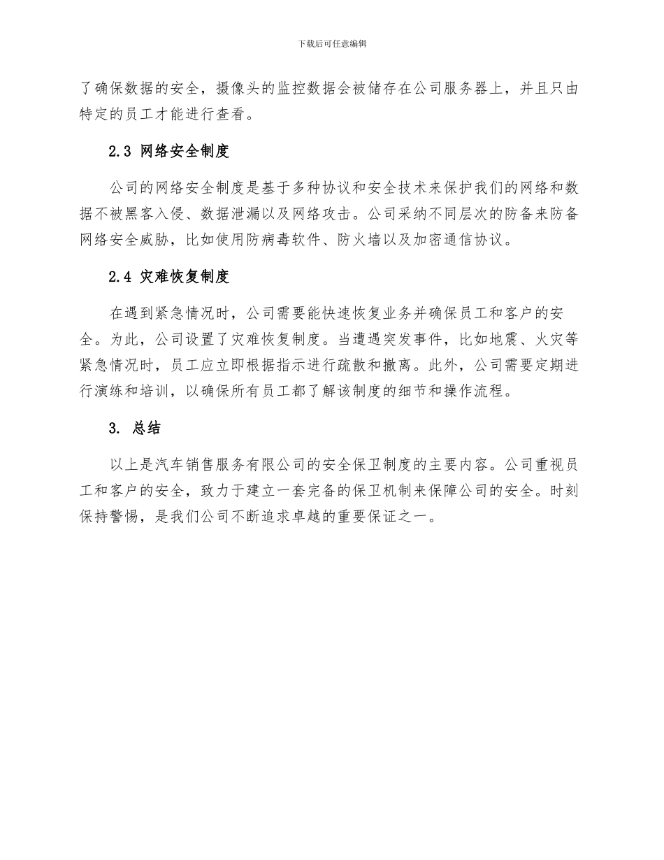 汽车销售服务有限公司安全保卫制度_第2页