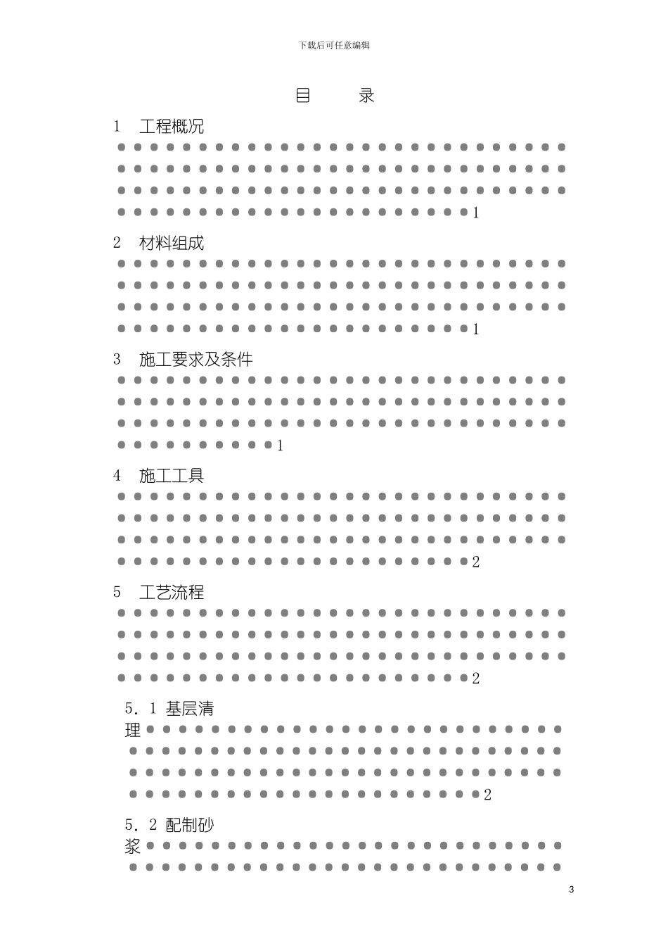 沈阳公寓外墙保温施工方案模板_第3页