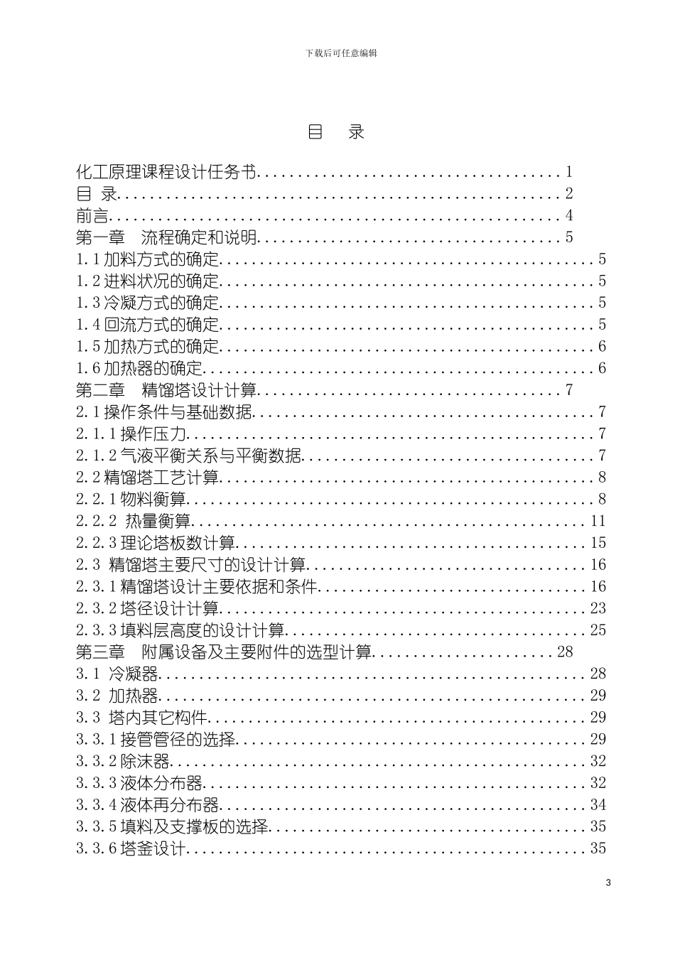 沈阳化工大学课程设计模板_第3页