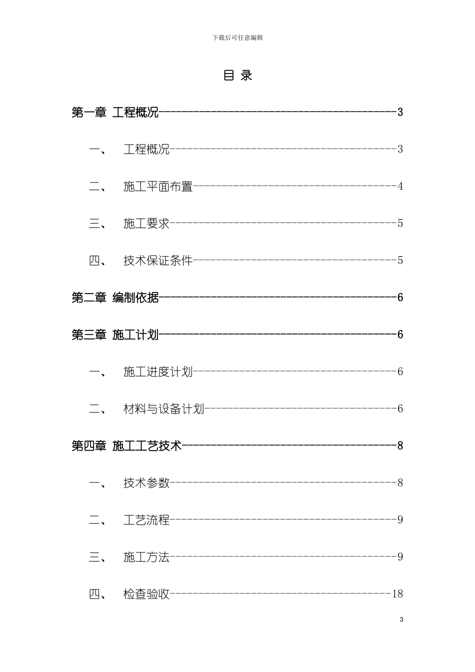 沈阳华特项目脚手架施工方案模板_第3页