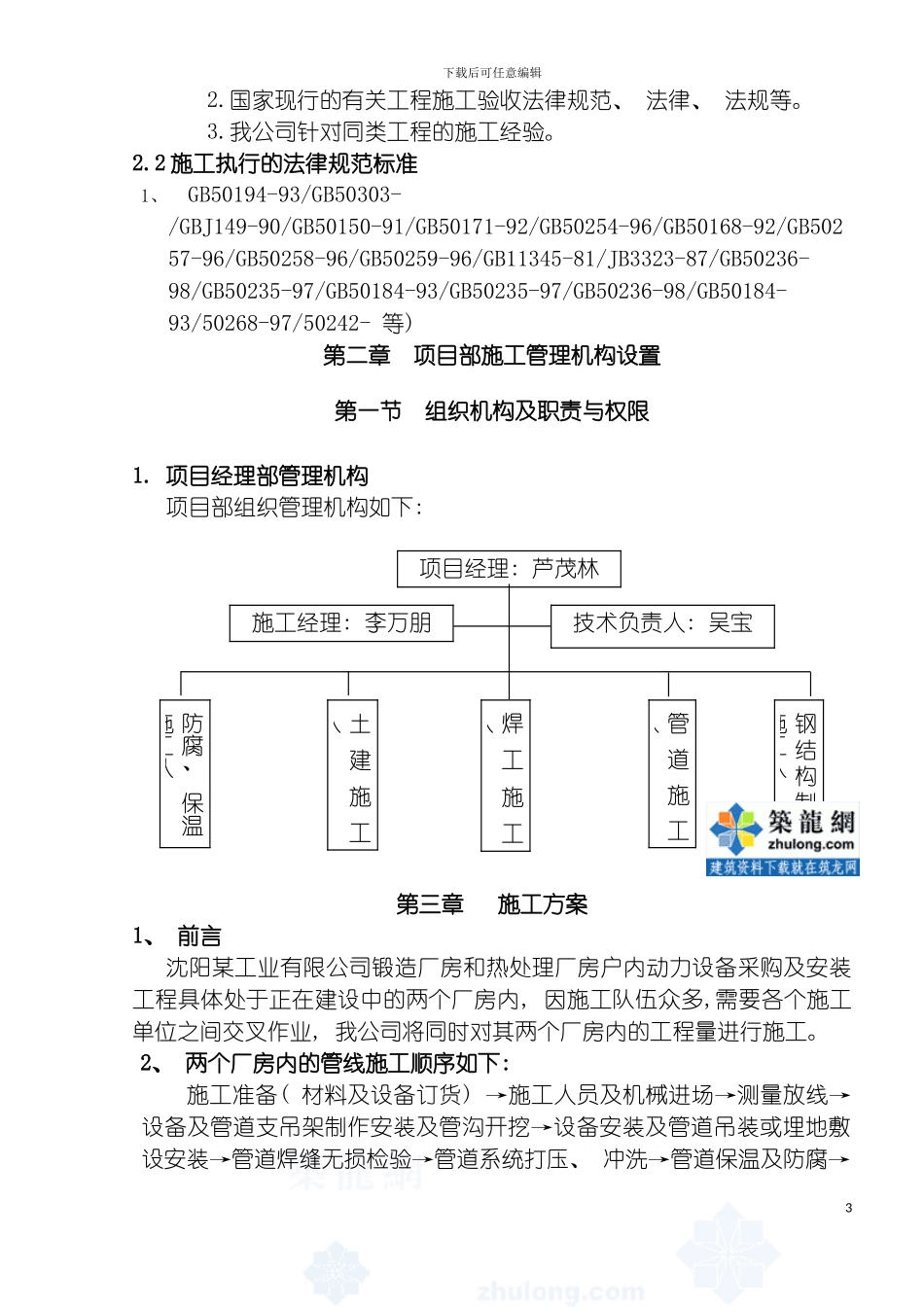 沈阳工业厂房室内工业管道施工组织设计模板_第3页