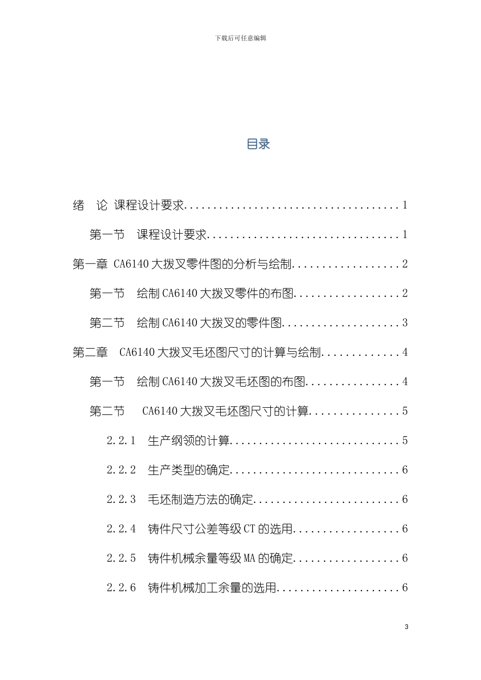 沈阳工业大学机械制造工艺课程设计说明书模板_第3页