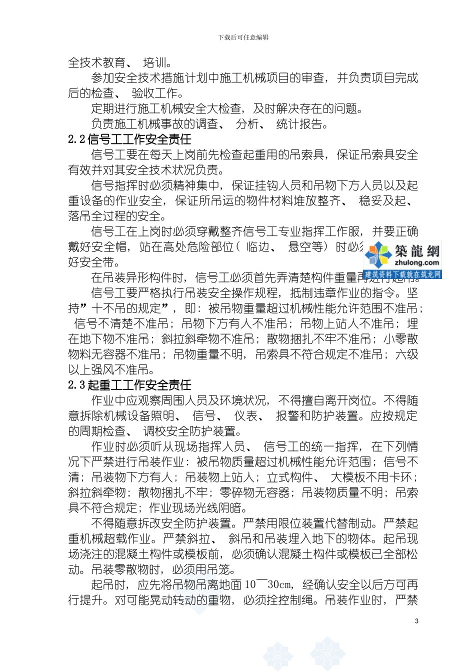 沈阳工程起重吊装作业安全方案模板_第3页